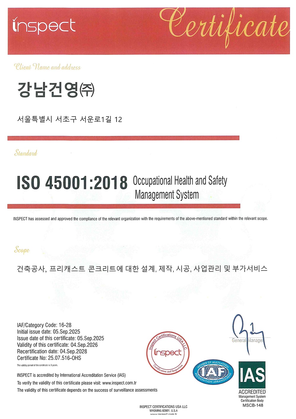 강남건영주식회사